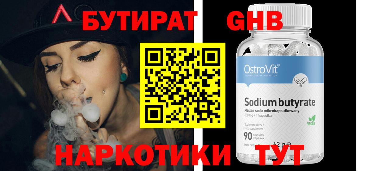 Алапаевск  БУТИРАТ оксибутират  БУТИРАТ  Вход с VPN 