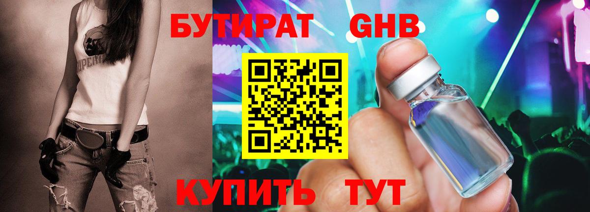 Бутират бутандиол Алапаевск