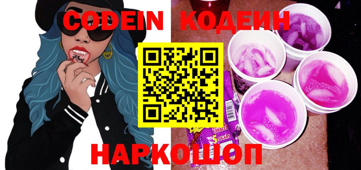 Кодеиновый сироп Lean Purple Drank Алапаевск