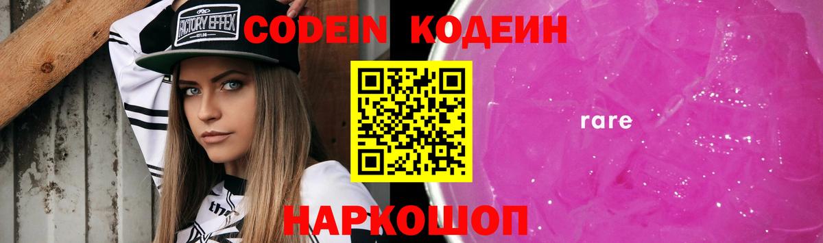 Алапаевск  Codein Purple Drank  Codein Purple Drank  Вход с VPN 