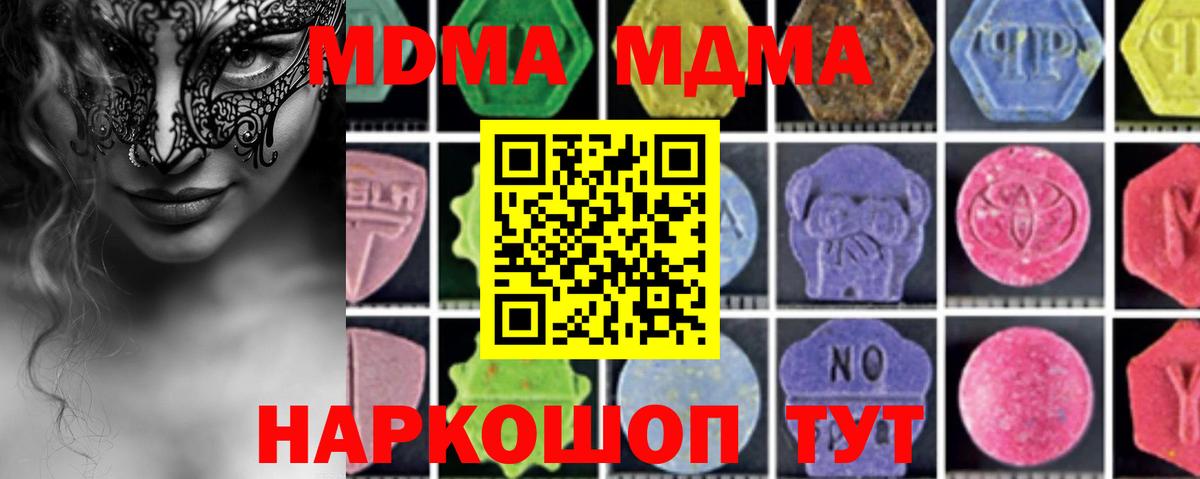 Алапаевск  MDMA crystal  Вход с VPN  МДМА молли 
